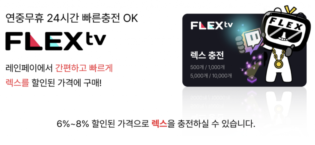 플렉스TV 렉스 할인 구매