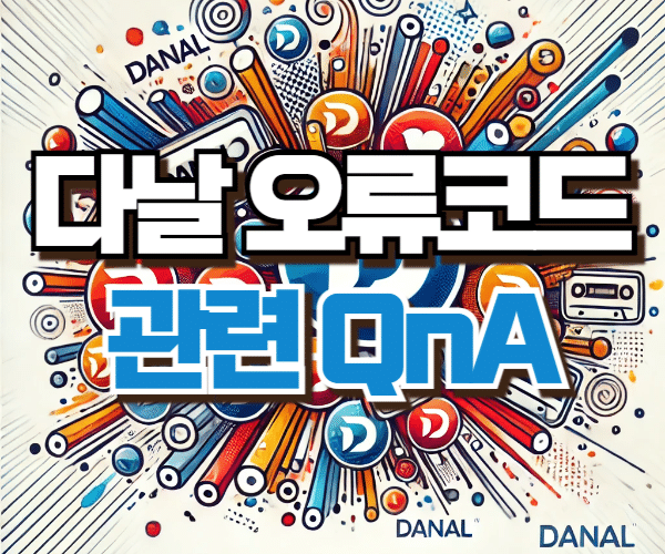 다날소액결제